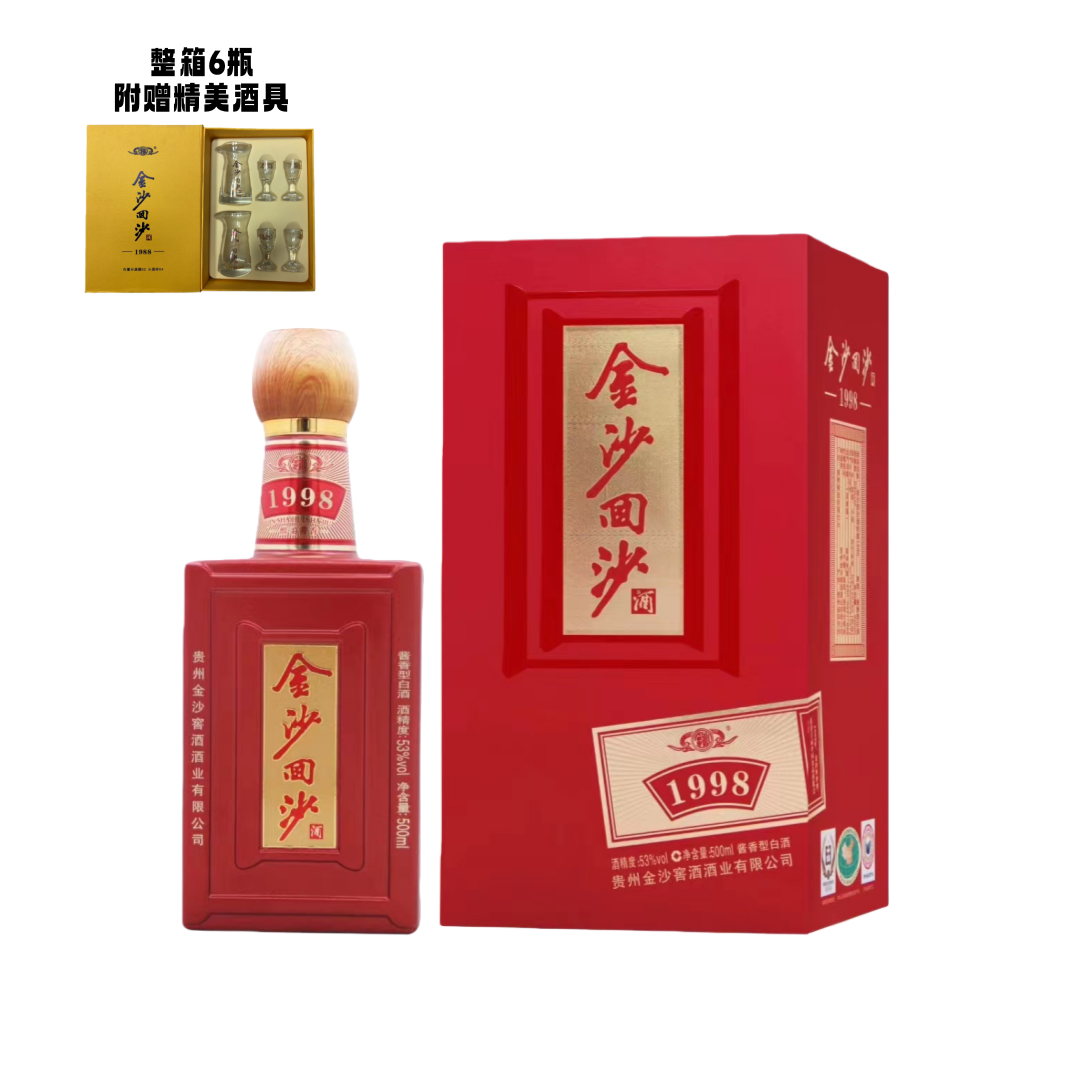 金沙回沙酒 珍藏[红] 酱香型白酒53度500ml