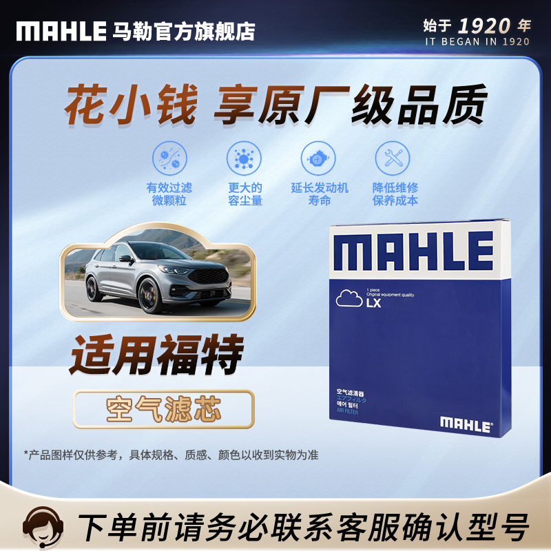 MAHLE/马勒空气滤芯适用福特福克斯福睿斯翼虎蒙迪欧金牛座锐际等