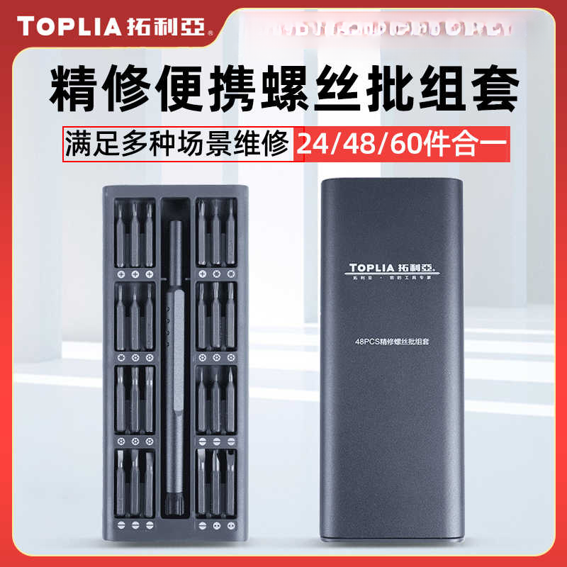 拓利亚螺丝刀套装多功能家用万能手机维修工具精密组套小电脑直播