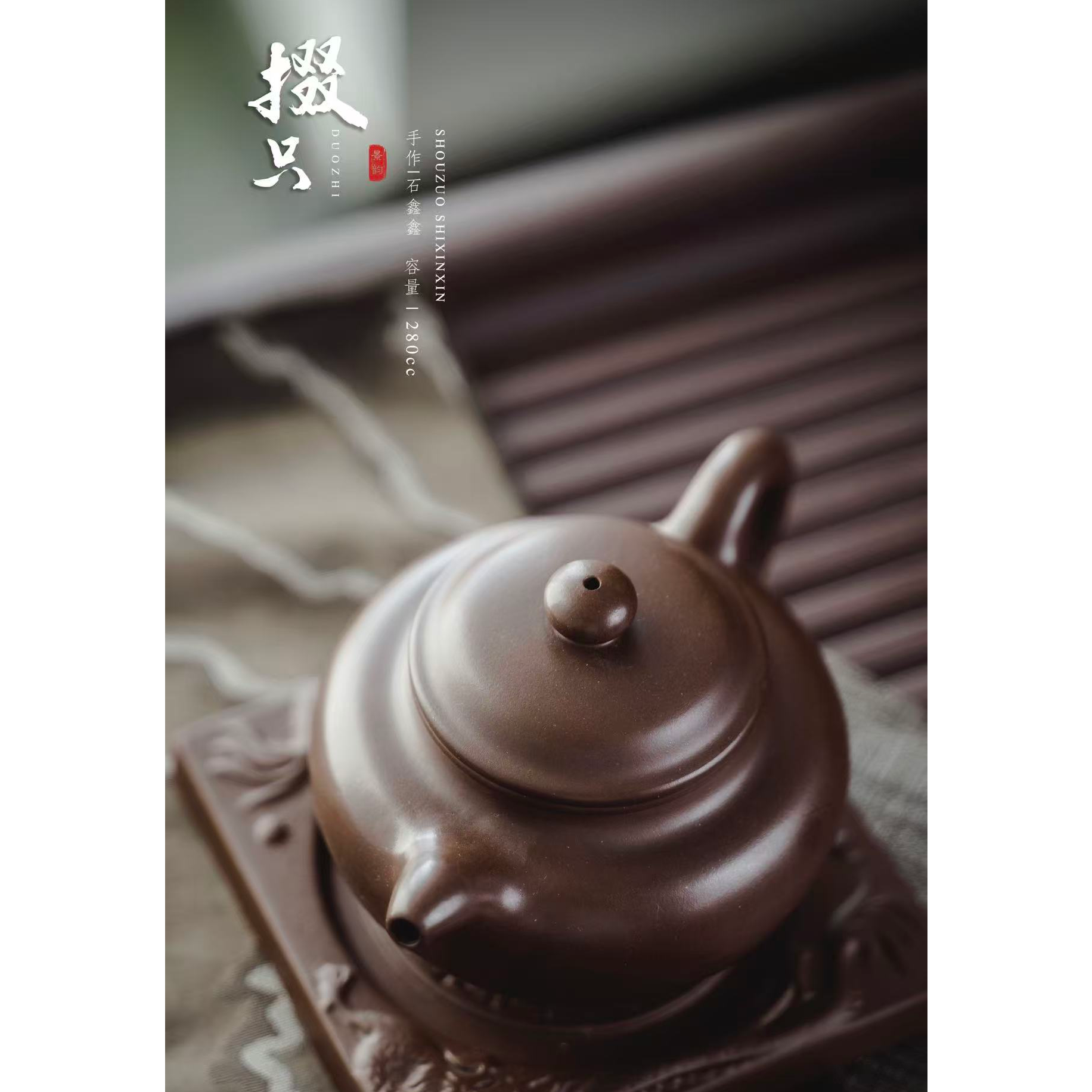 乡宁紫砂 原矿紫砂 掇只  280cc