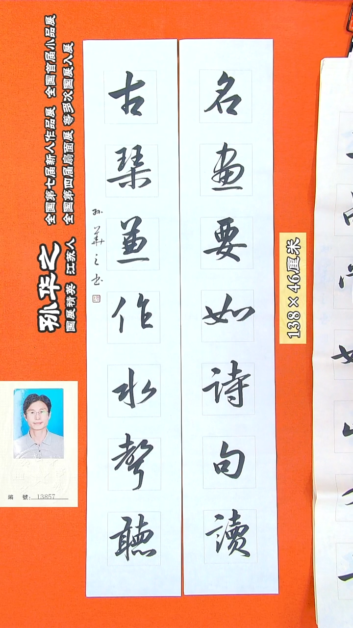 书法71R孙华之书法作品