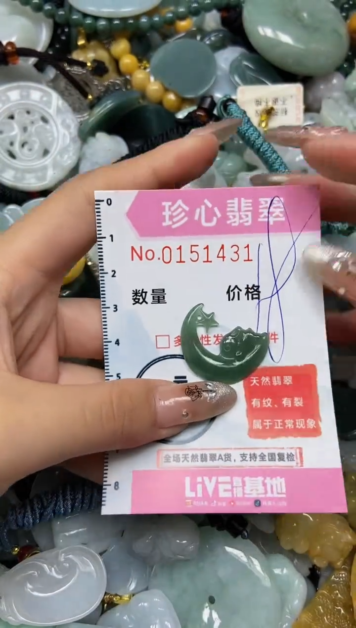 【闪购商品】翡翠颈饰未镶嵌闪购0151431