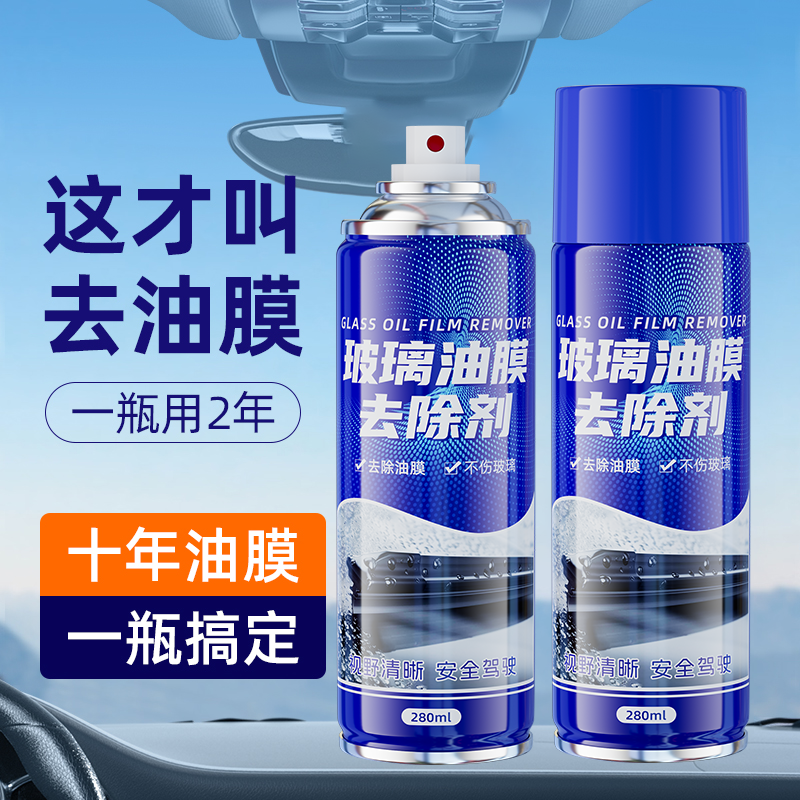 【2026新升级】玻璃油膜去除剂去油膜清洁剂表面活性剂工业品化学品商品图