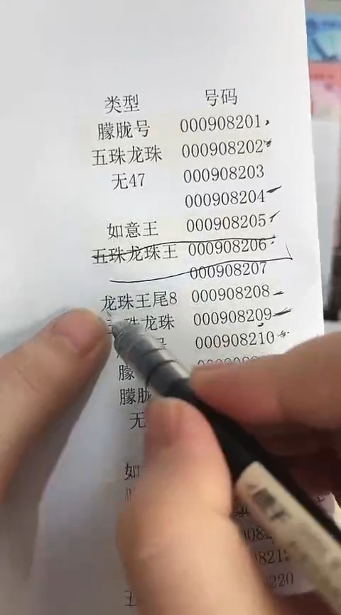 【闪购商品】塑料蛇钞包68分单张号码000908208