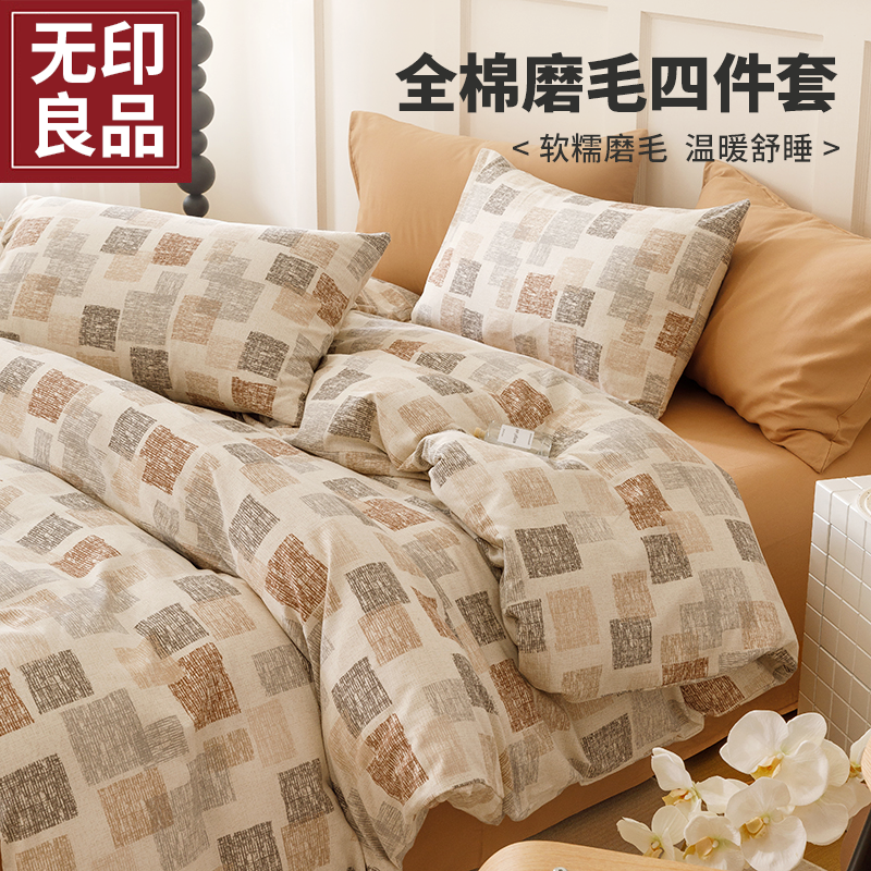 【无印良品】ins纯棉四件套全棉磨毛轻奢风高级感床单床笠单被罩