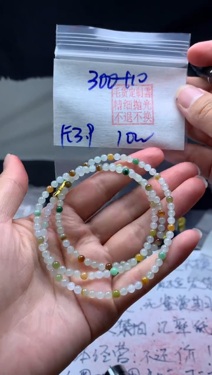 【闪购商品】定制翡翠未镶嵌毛货需精细抛光珠串3.9#300元