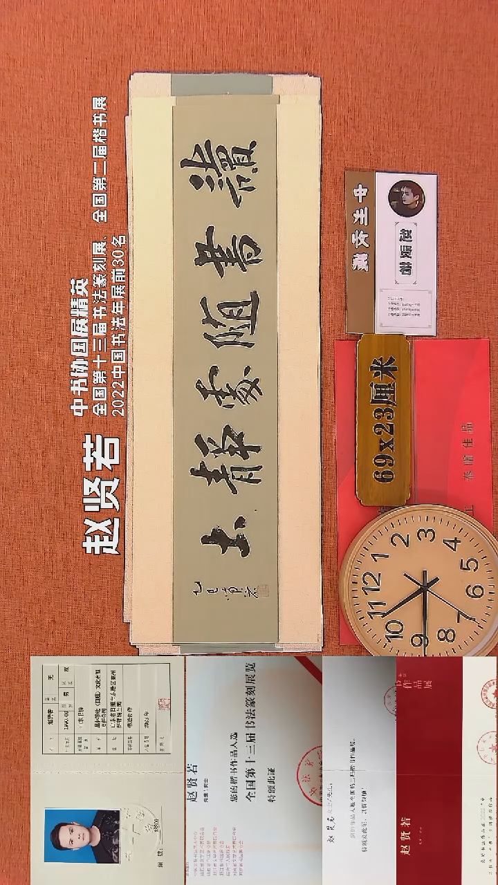 【闪购商品】书法266     赵贤若老师书法作品