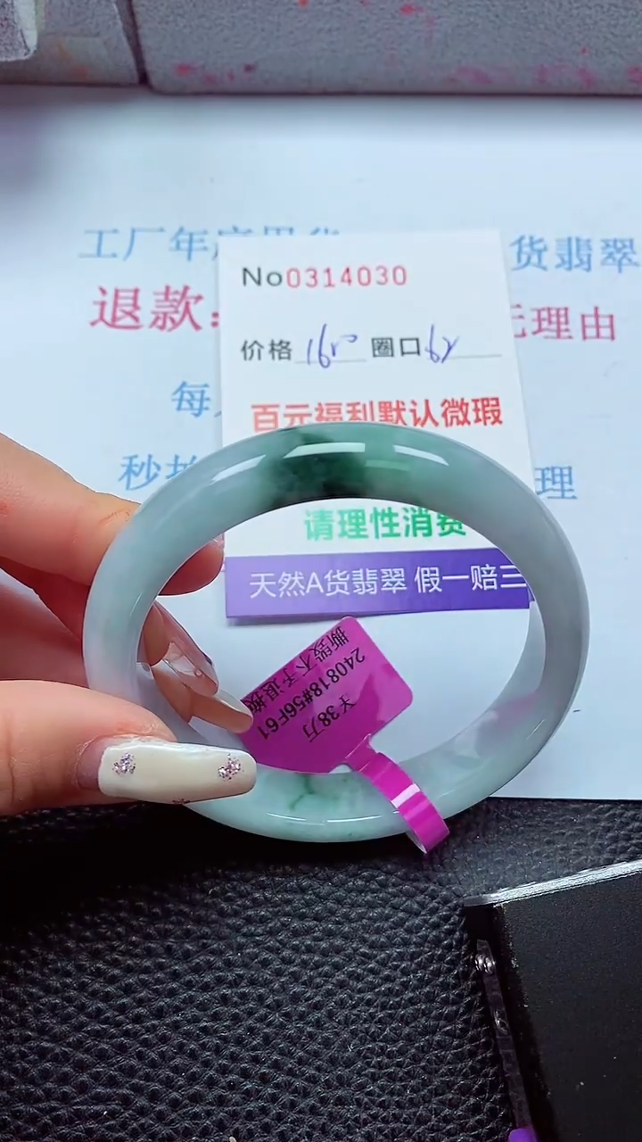 【闪购商品】翡翠手镯未镶嵌00314030