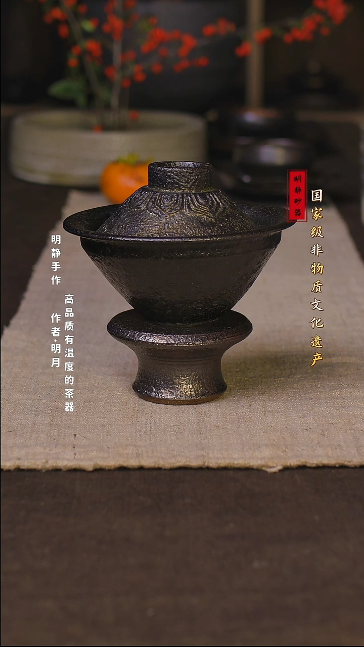 非物质文化遗产---明静砂器     盏泡
