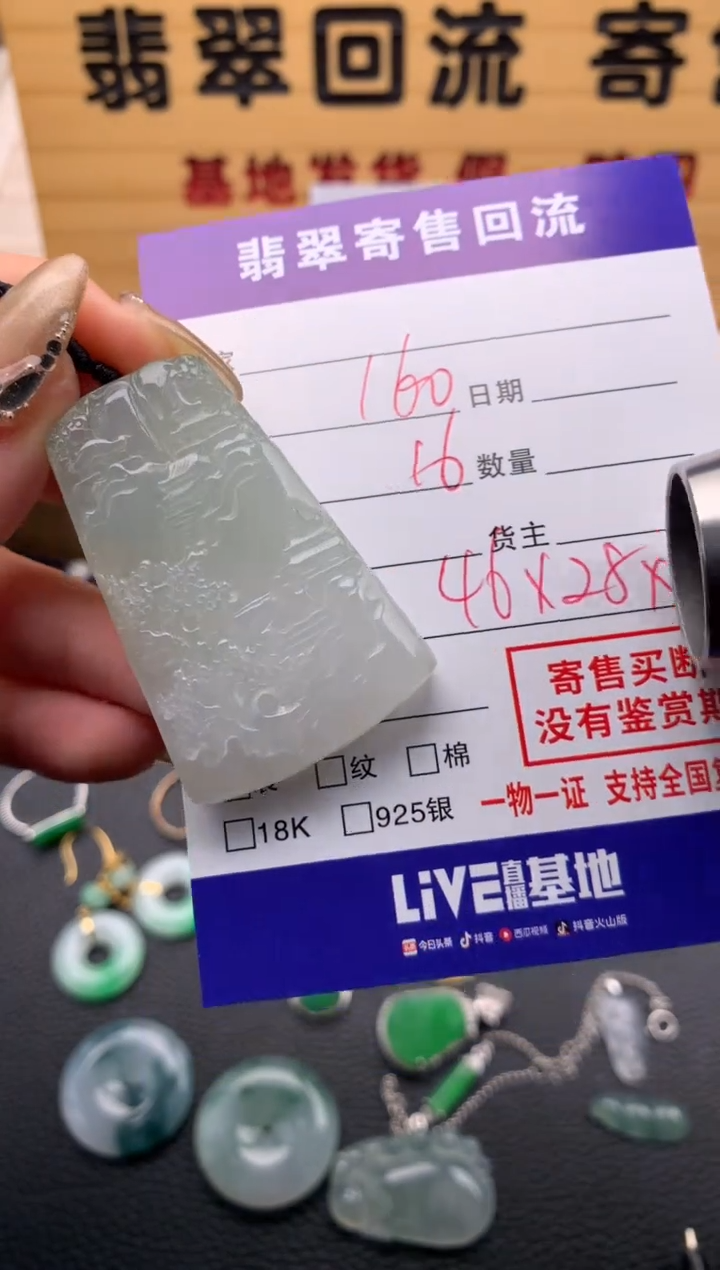 【闪购商品】翡翠颈饰未镶嵌21009588