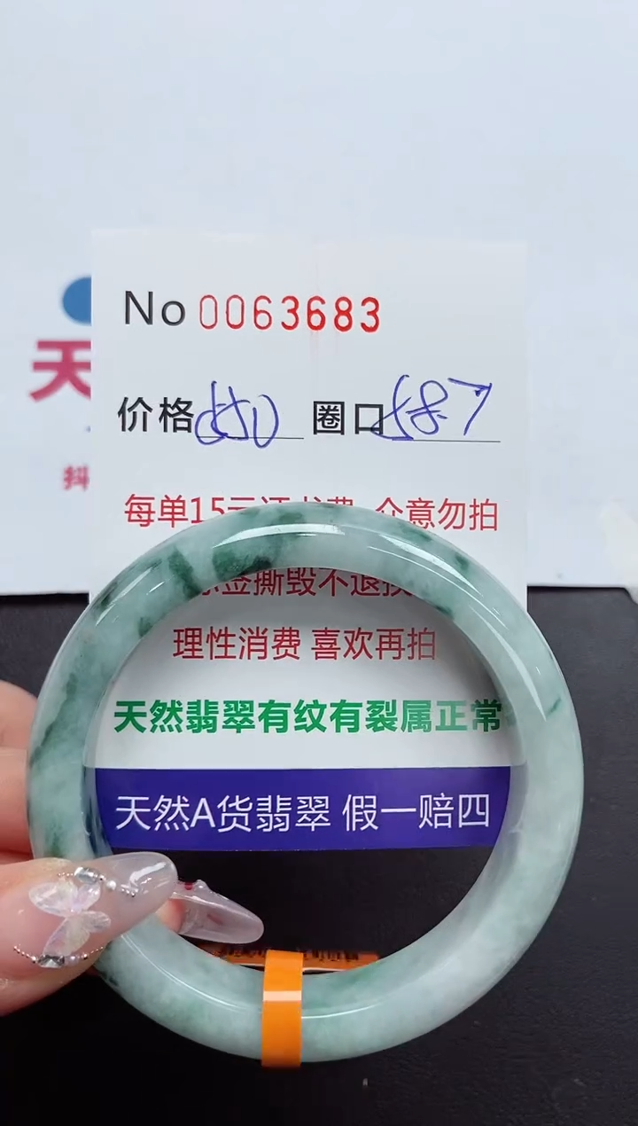【闪购商品】翡翠手镯未镶嵌 0063683