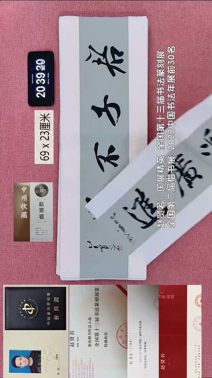 书法105    赵老师书法作品