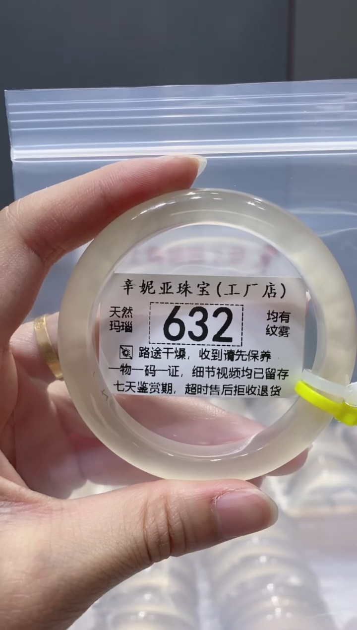 玛瑙/玉髓手镯未镶嵌632