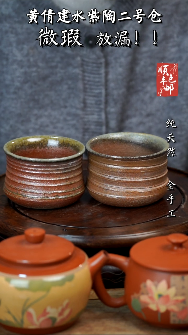 壶黄倩建水紫陶微瑕226一对
