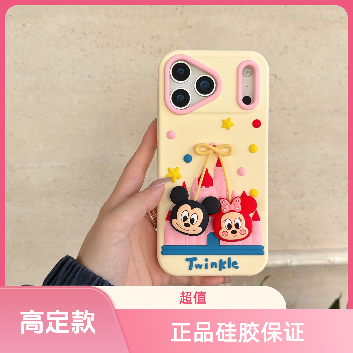 【高品质】苹果|可爱城堡吊坠米奇米妮适用iPhone13-17硅胶手机壳
