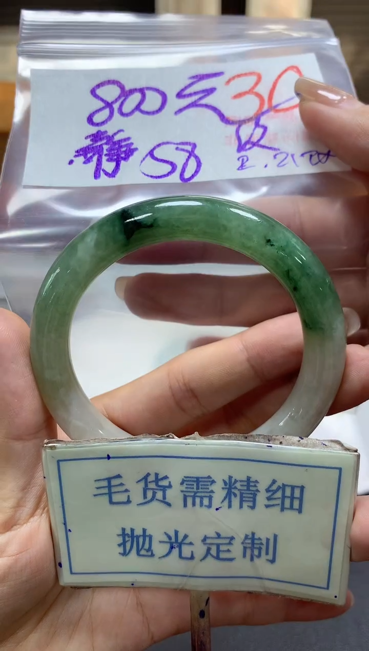 【闪购商品】定制翡翠未镶嵌毛货需精细抛光+30手镯发1件+800