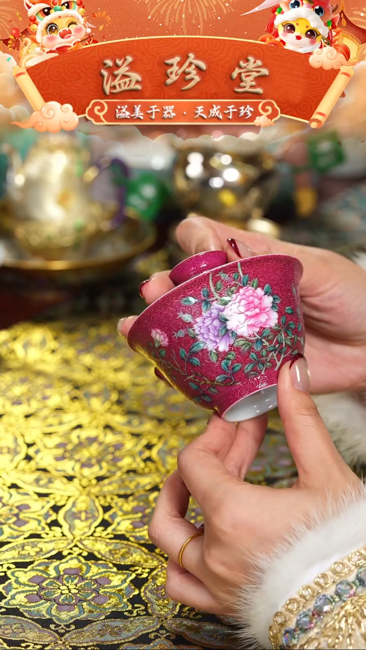 【闪购商品】溢珍堂   胭脂红  扒花牡丹   盖碗