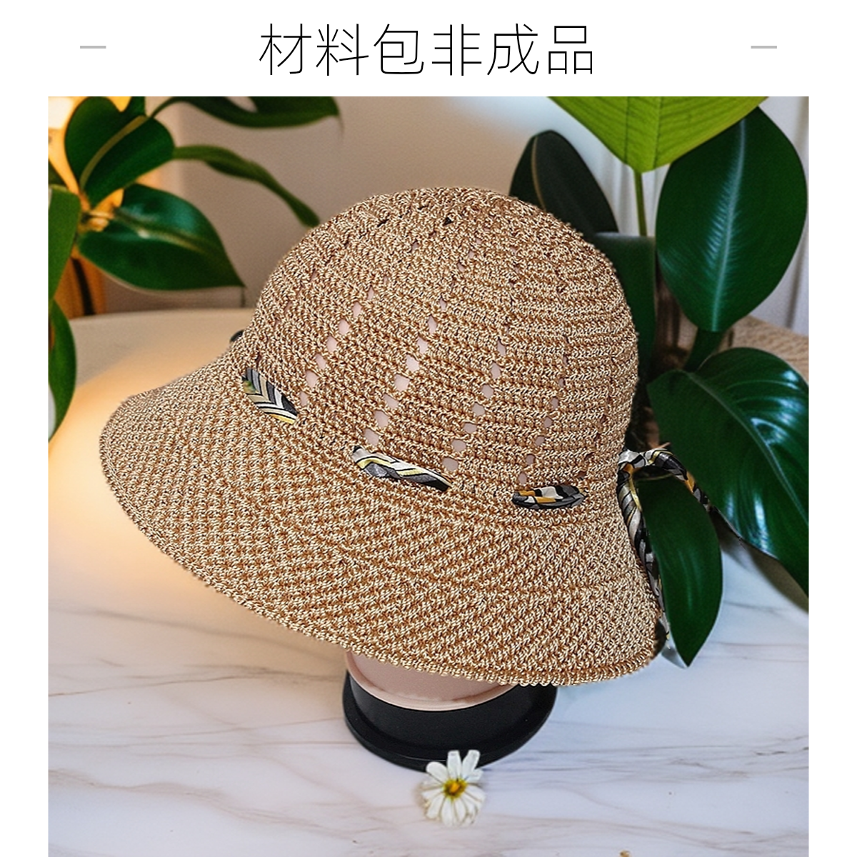 夏凉帽材料包时尚水桶帽遮阳帽子手工编织材料包线材非成品