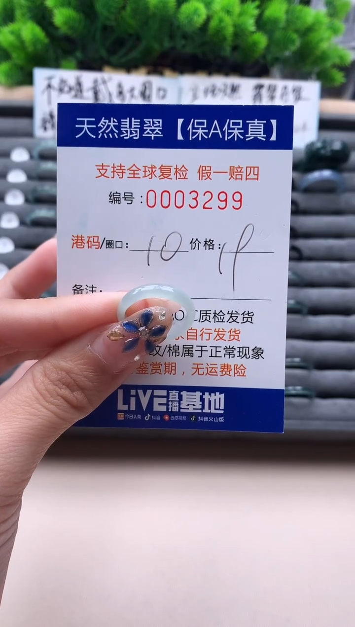 未镶嵌戒指翡翠3299