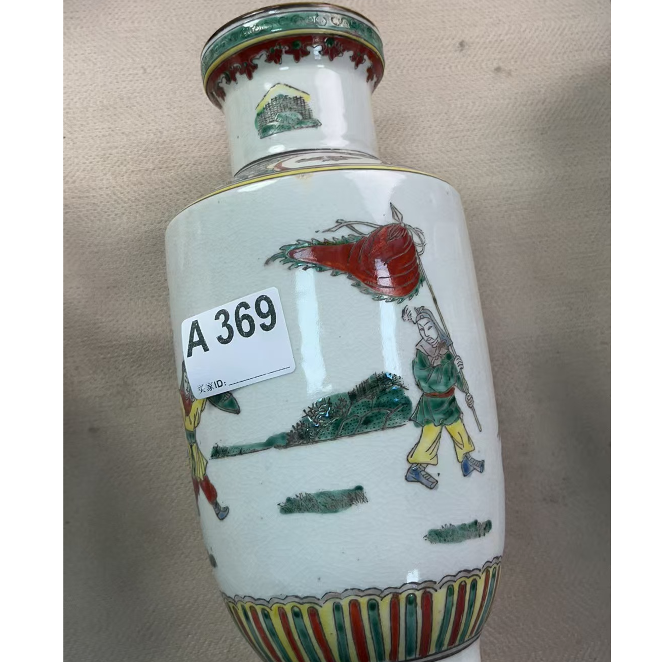 A369盛京文物商店/甄选/一件