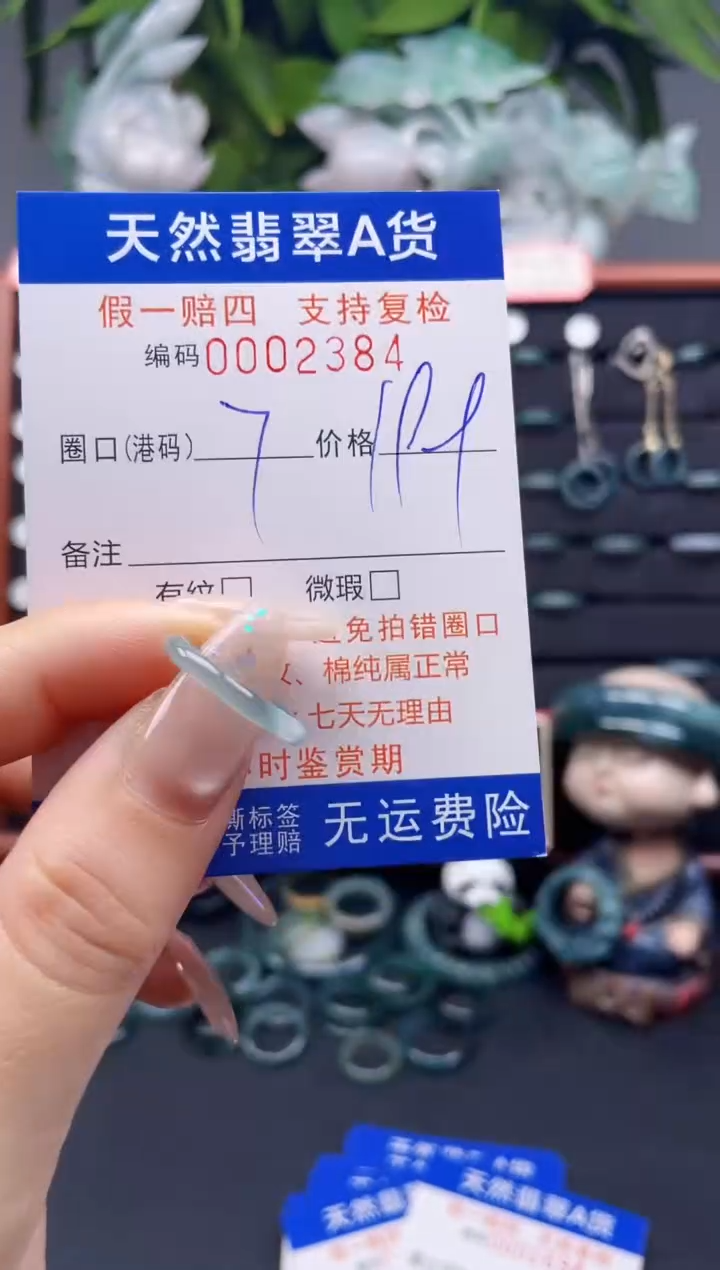 未镶嵌戒指翡翠7*2384