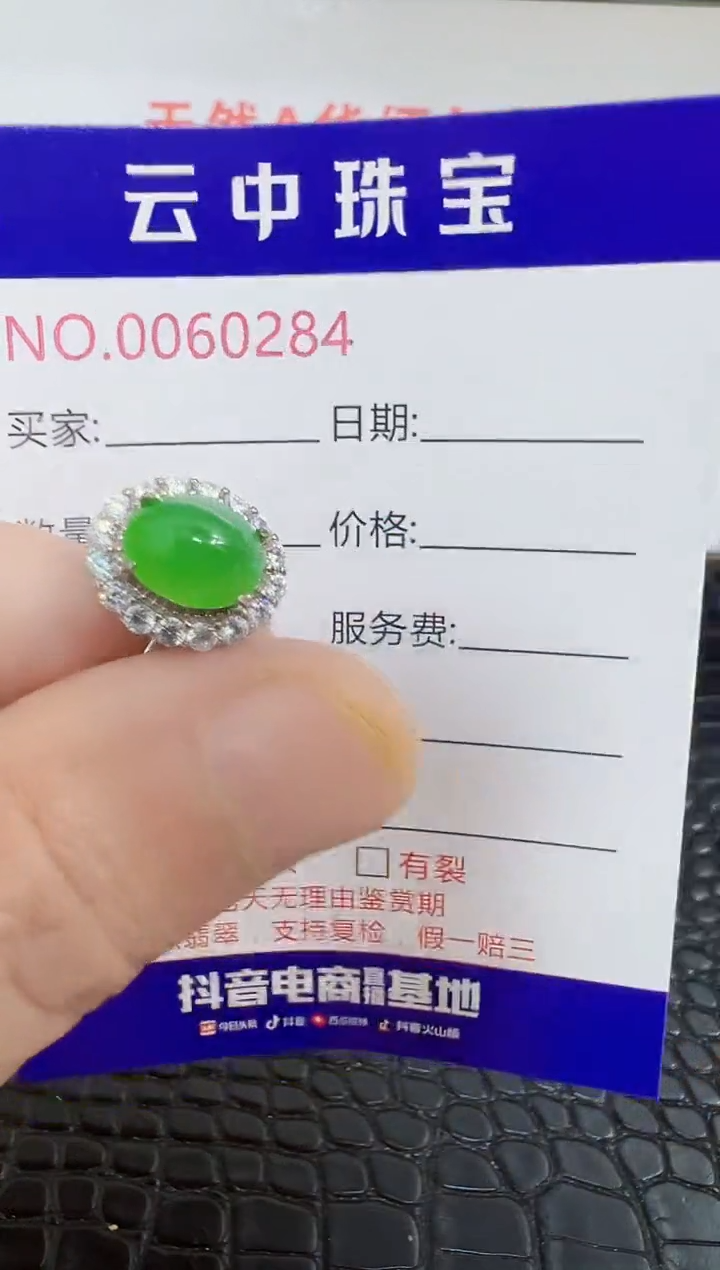 银S925镶嵌戒指翡翠0284
