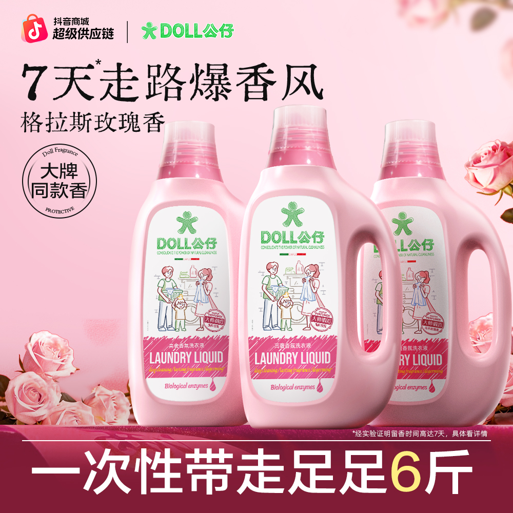 公仔牌高奢香氛洗衣液大师调香除菌除螨持久留香商品图