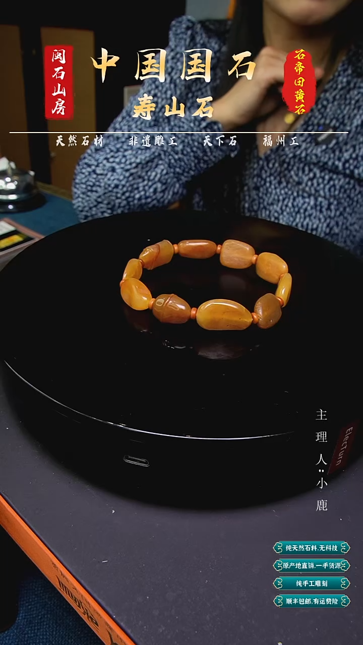 田黄石用****8田黄石手串