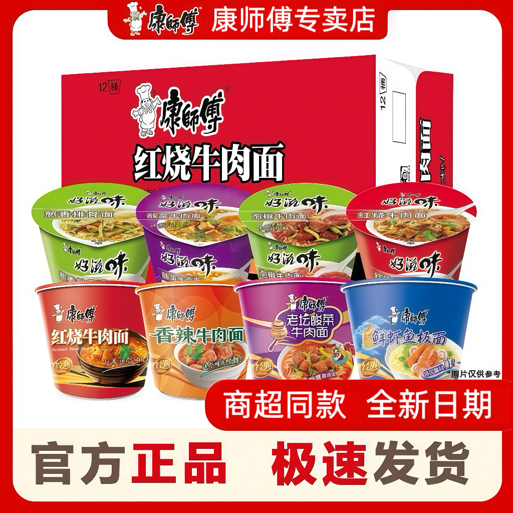 康师傅桶装方便面买 6 桶送 6 桶发整箱 12 桶新鲜日期新年特惠