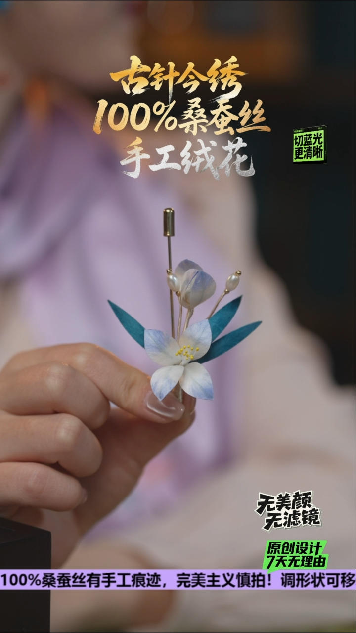 刺绣天**莲重工 胸针 《水仙花》100%桑蚕丝会