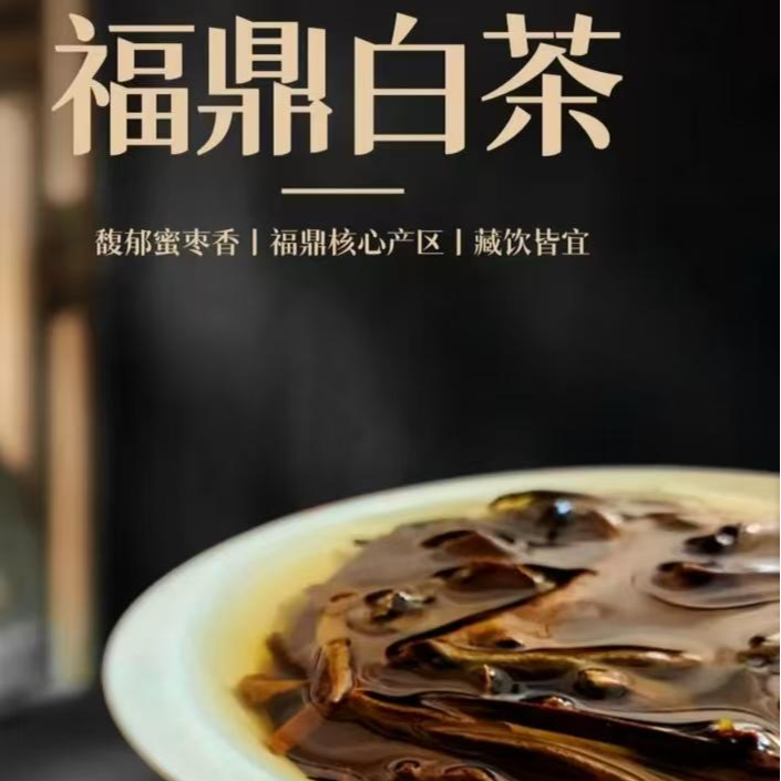 品品 寿眉系列 牡丹系列