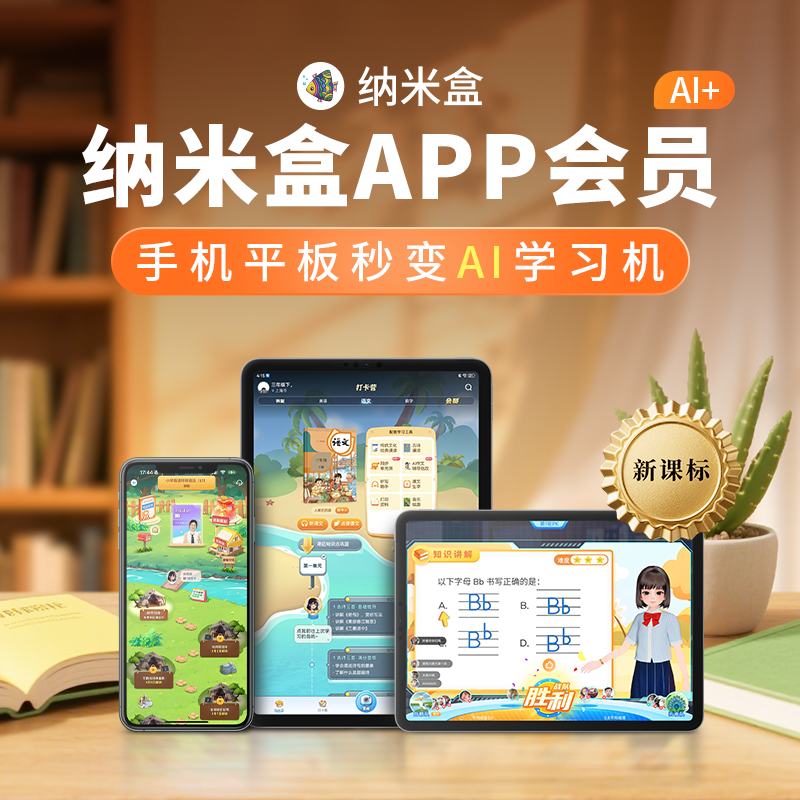 【年卡】纳米盒1-9年级教育资源SVIP1年卡