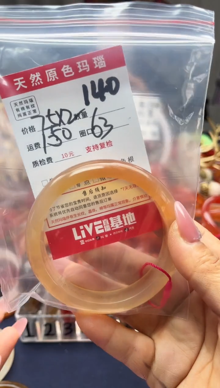 手镯玛瑙/玉髓未镶嵌之*140