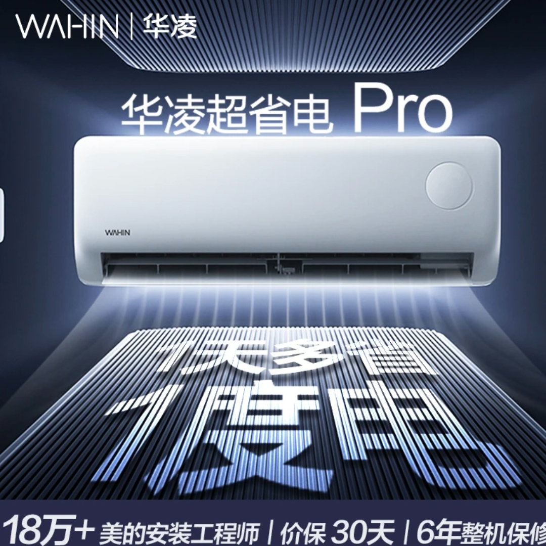 【国补20%】华凌空调1.5匹35HA1Ⅲ-P超省电一级能效挂机家用卧室