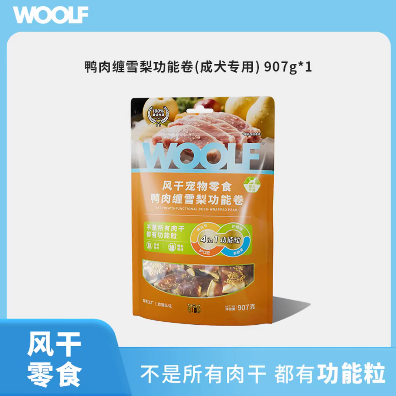 鸭肉缠雪梨宠物狗狗零食