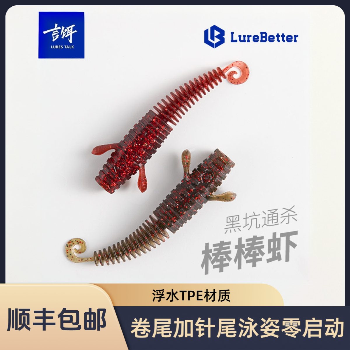 言饵新款棒棒虾NED内德浮水耐撕咬拉扯黑坑鲈鱼鳜鱼加盐路亚软饵