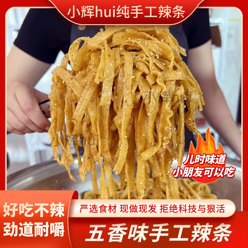 （小辉辉）五香牛筋面 220g【一袋也能拍】解馋小零食 休闲小吃