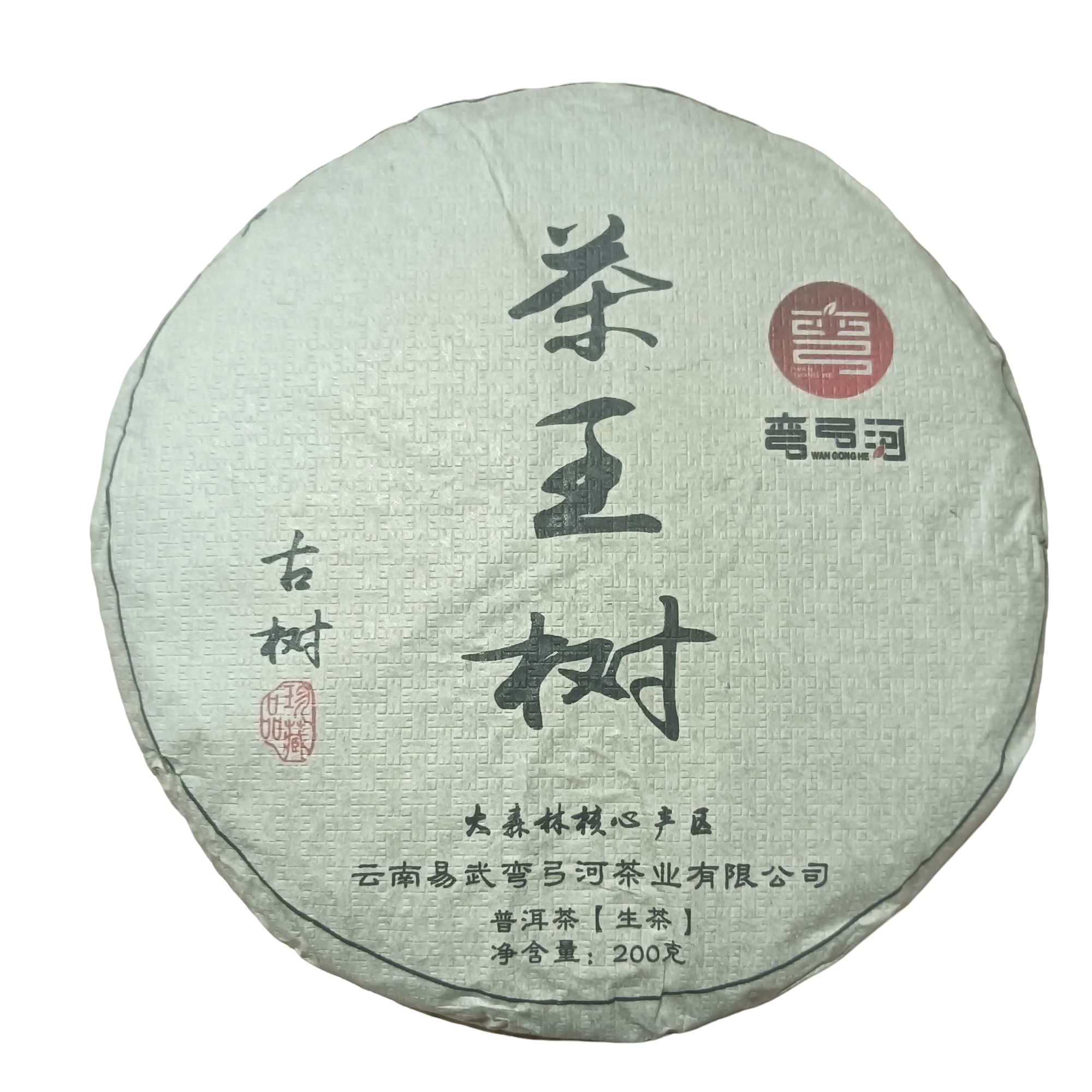 2024年茶王树古树200克1饼普洱生茶富贵长期储存