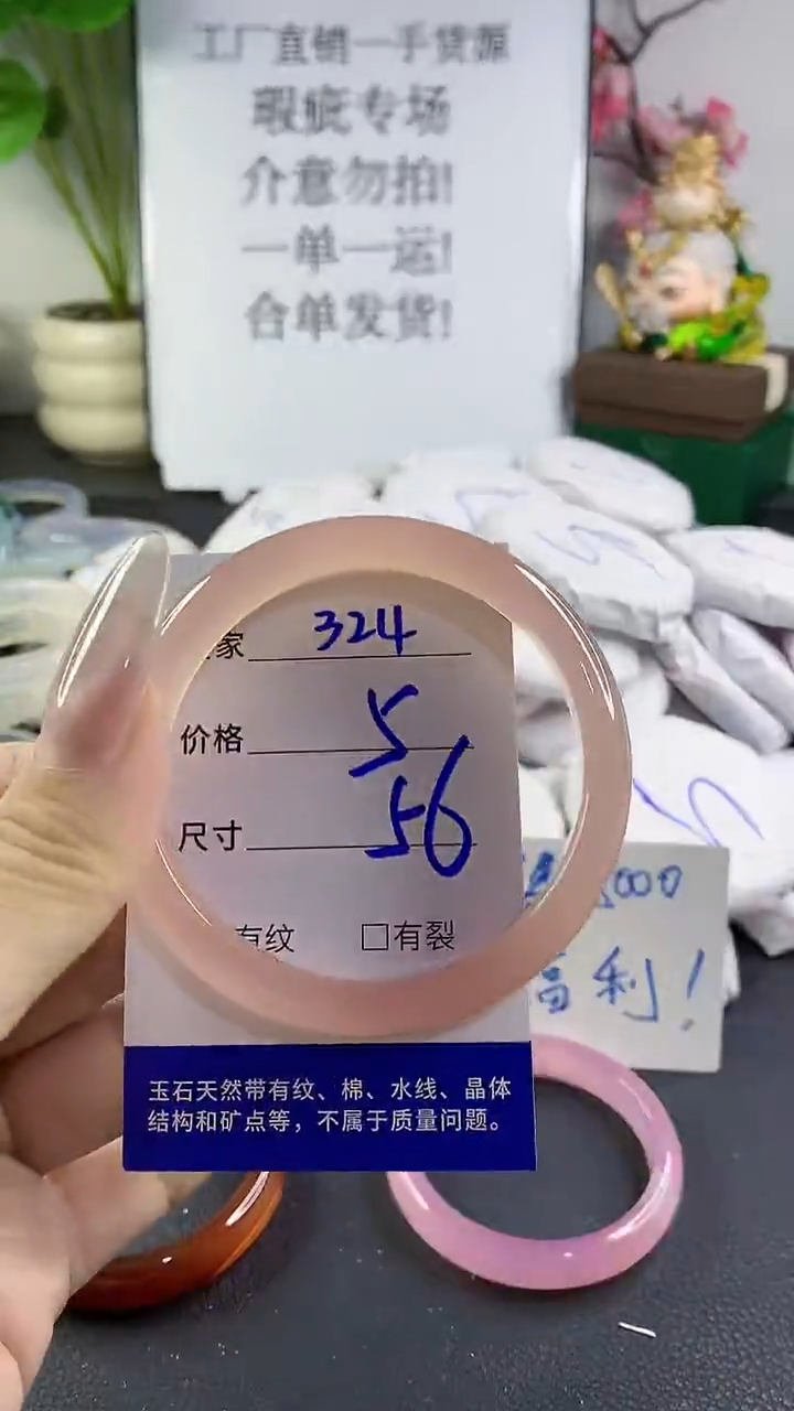 手镯玛瑙/玉髓未镶嵌324