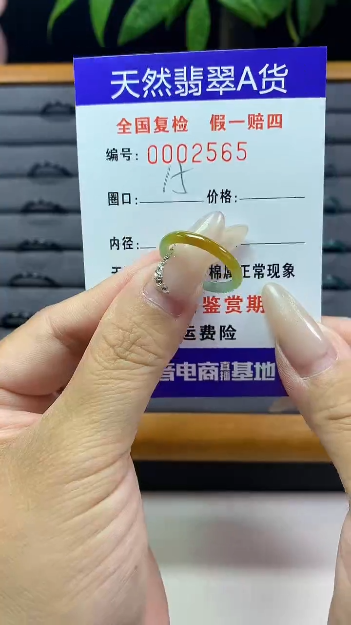 【闪购商品】翡翠戒圈未镶嵌2565天然翡翠A货
