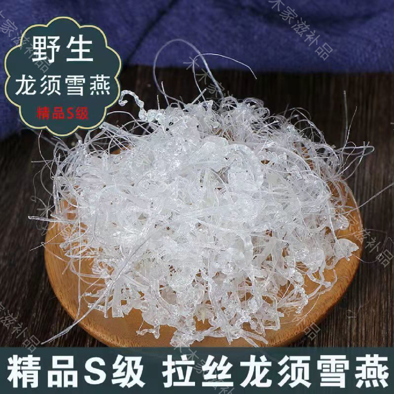 【品质•龙须】云南龙须雪燕云南产地批发纯天然正宗拉丝直销