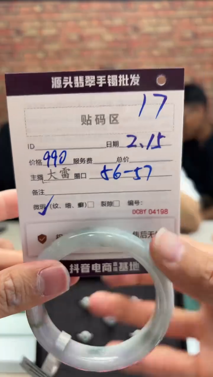 【闪购商品】定制翡翠手镯未镶嵌17手镯