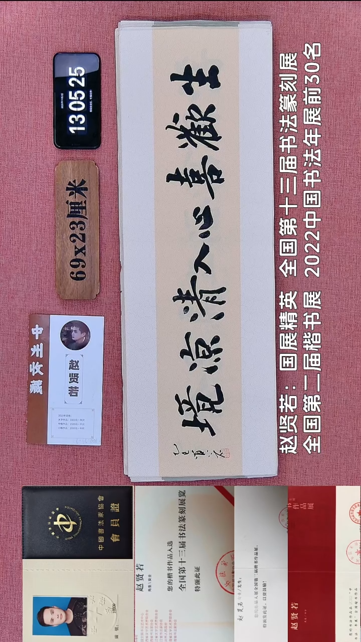 书法115    赵老师书法作品