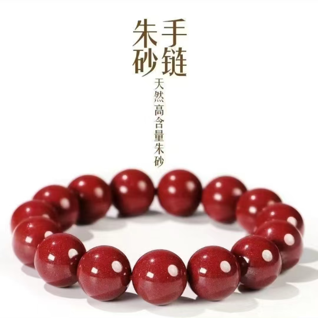 含辰砂工艺品朱砂14mm单圈手链