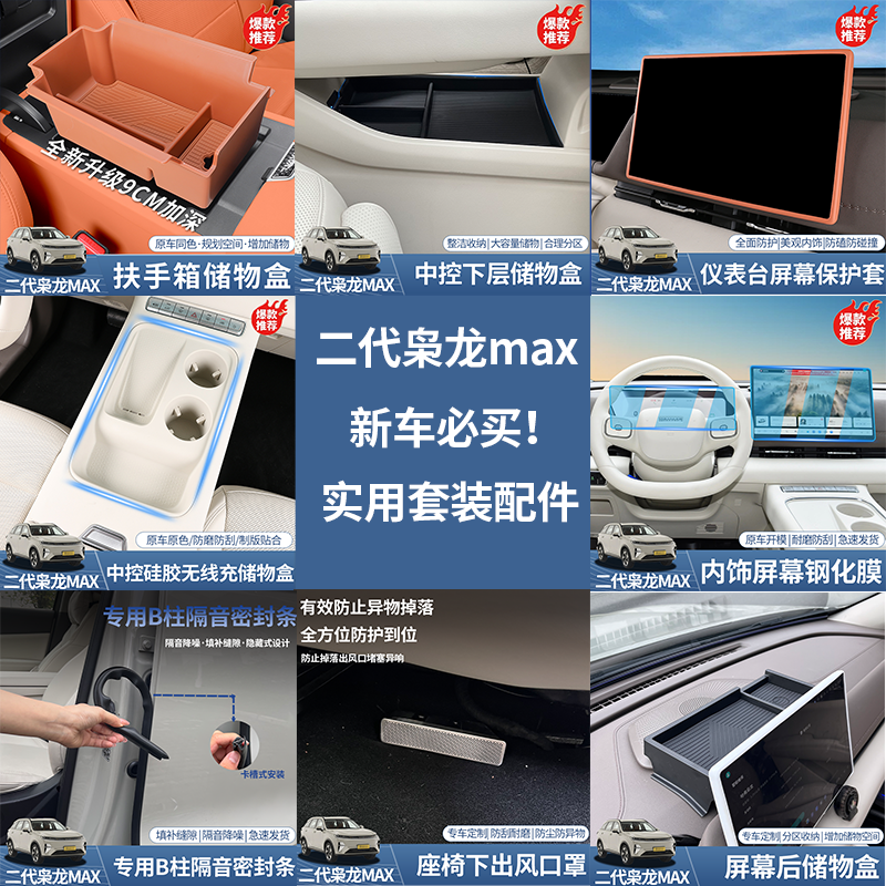哈弗枭龙max新车内饰储物盒无线充垫钢化膜密封胶条座椅出风口罩