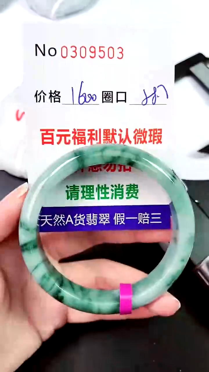 【闪购商品】翡翠手镯未镶嵌00309503