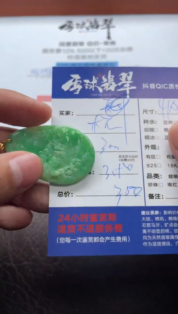 颈饰18K金镶嵌翡翠1799907054