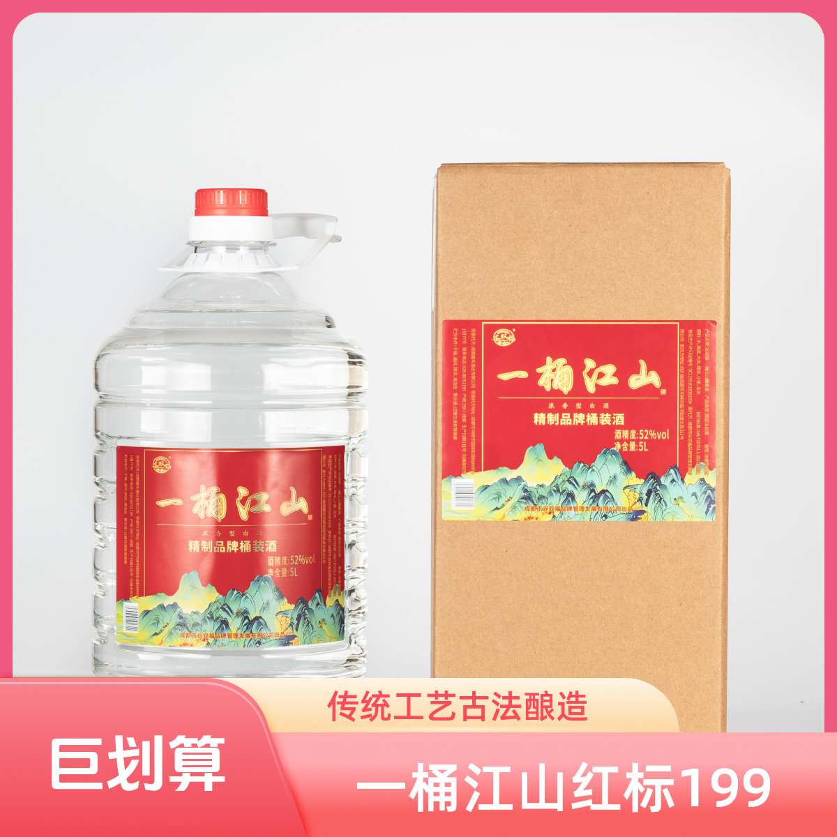 谷双福一桶江山酒（红标）52度5000ml