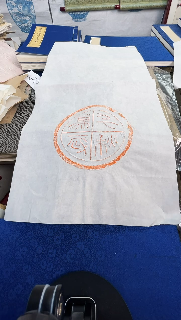 昌化石印石拓片1111111111