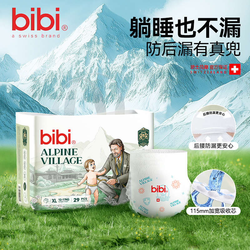 【默认发XXL码拉拉裤，换尺码联系客服备注】bibi阿尔卑斯一包